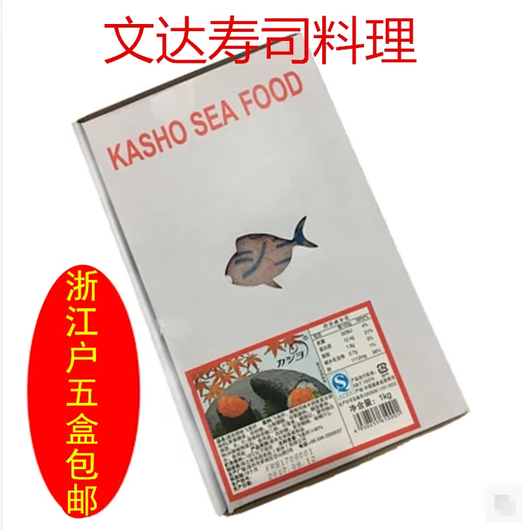 华昌红蟹籽 红鱼子蟹子 寿司飞鱼籽 足分量1kg 整箱10盒包邮