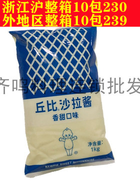 丘比寿司沙拉酱日本料理水果蔬菜沙拉香甜味1kg 袋装包邮