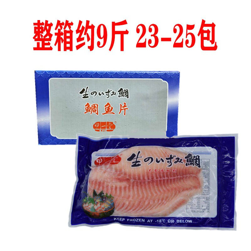 甲一堂鲷鱼片罗非鱼片鲷鱼片刺身鲷鱼片整箱24包左右生鱼片9斤5/7