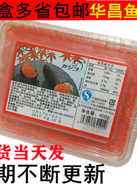 寿司料理 华昌小颗粒红色 细飞鱼籽/红蟹籽 珍调味多春鱼子400g克