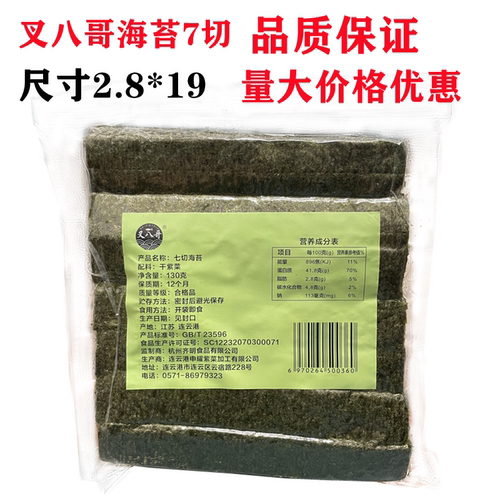 海苔七切手卷回转紫菜食材