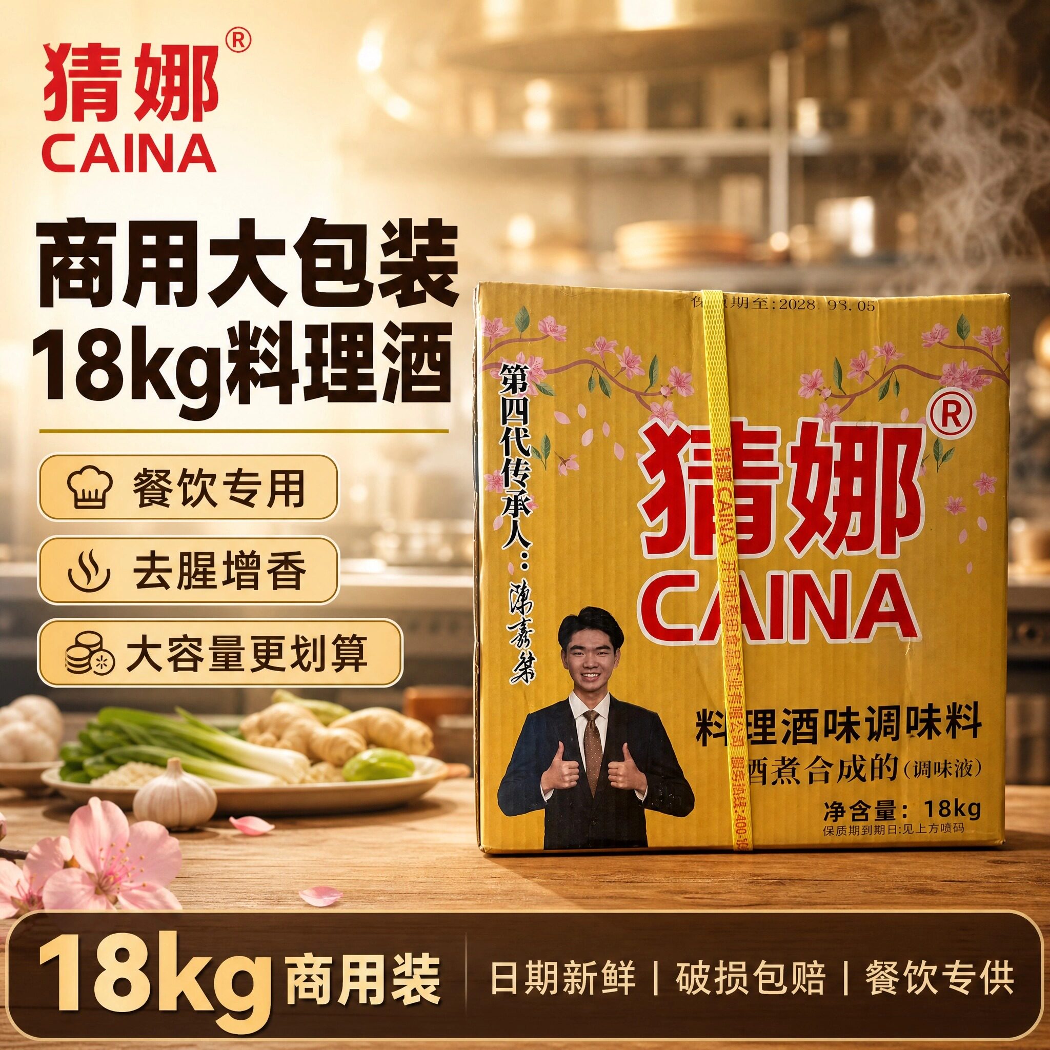 猜娜日式料理清酒料味淋去腥提味烹调寿司调味酒料酒18kg