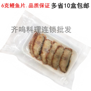 日本寿司料理 烤鳗鱼蒲烧星鳗片20片包6克 蒲烧切片鳗鱼片即食日式