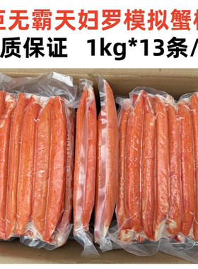 巨无霸蟹柳 超长蟹肉棒13根巨无霸蟹柳1kg/包 日式居酒屋炙烤蟹棒