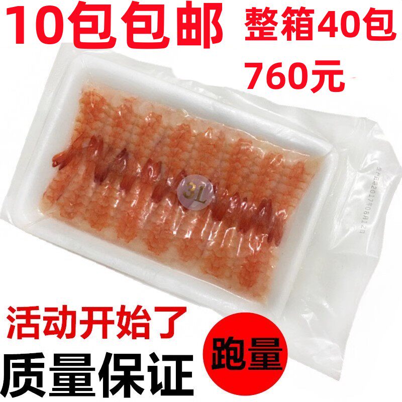 寿司材料 B3L南美寿司虾 去头寿司虾 寿司料理专用 虾商用海老摊