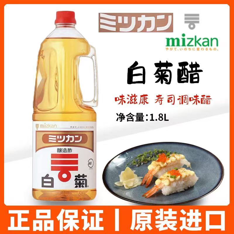 日本进口寿司醋味滋康白菊醋商用1.8L料理食材居酒屋日本柚子醋