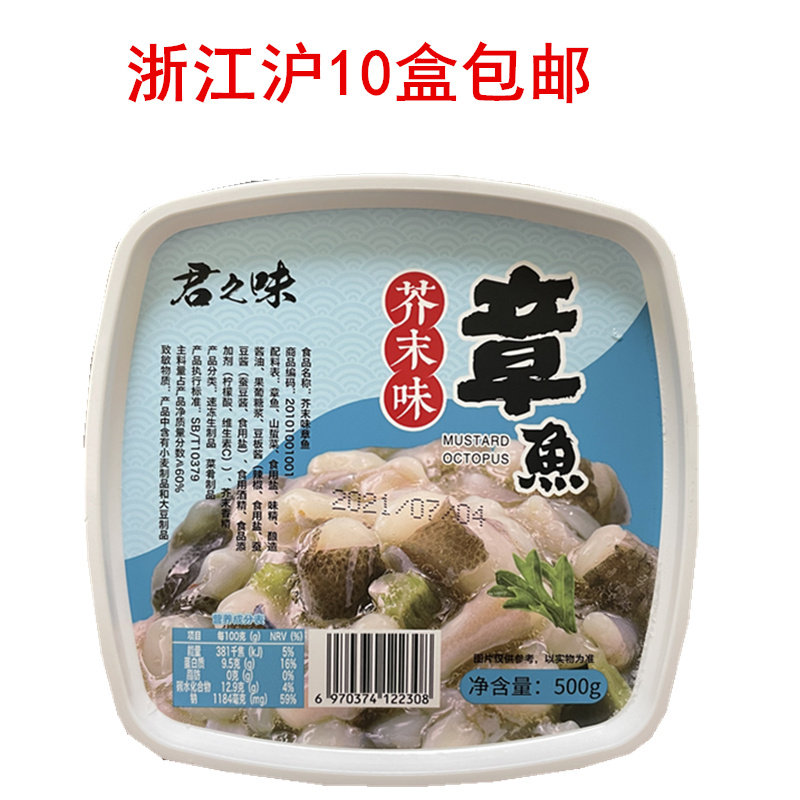 日式韩高级寿司料理 正宗君之味芥末章鱼500G 解冻美味可口叉八哥