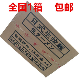 寿司料理拉面店日本小宫拉面美日式拉面味千40袋 110g包130克商用