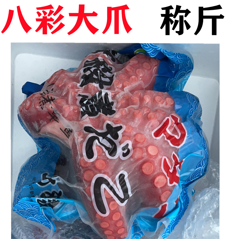 新鲜八爪鱼称斤海鲜水产鲜活冷冻大八彩抓鱼章鱼足超大爆头