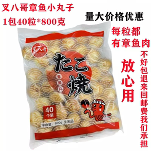 叉八哥章鱼小丸子材料半成品速冻章鱼丸烧速冻章鱼丸子950克 40粒