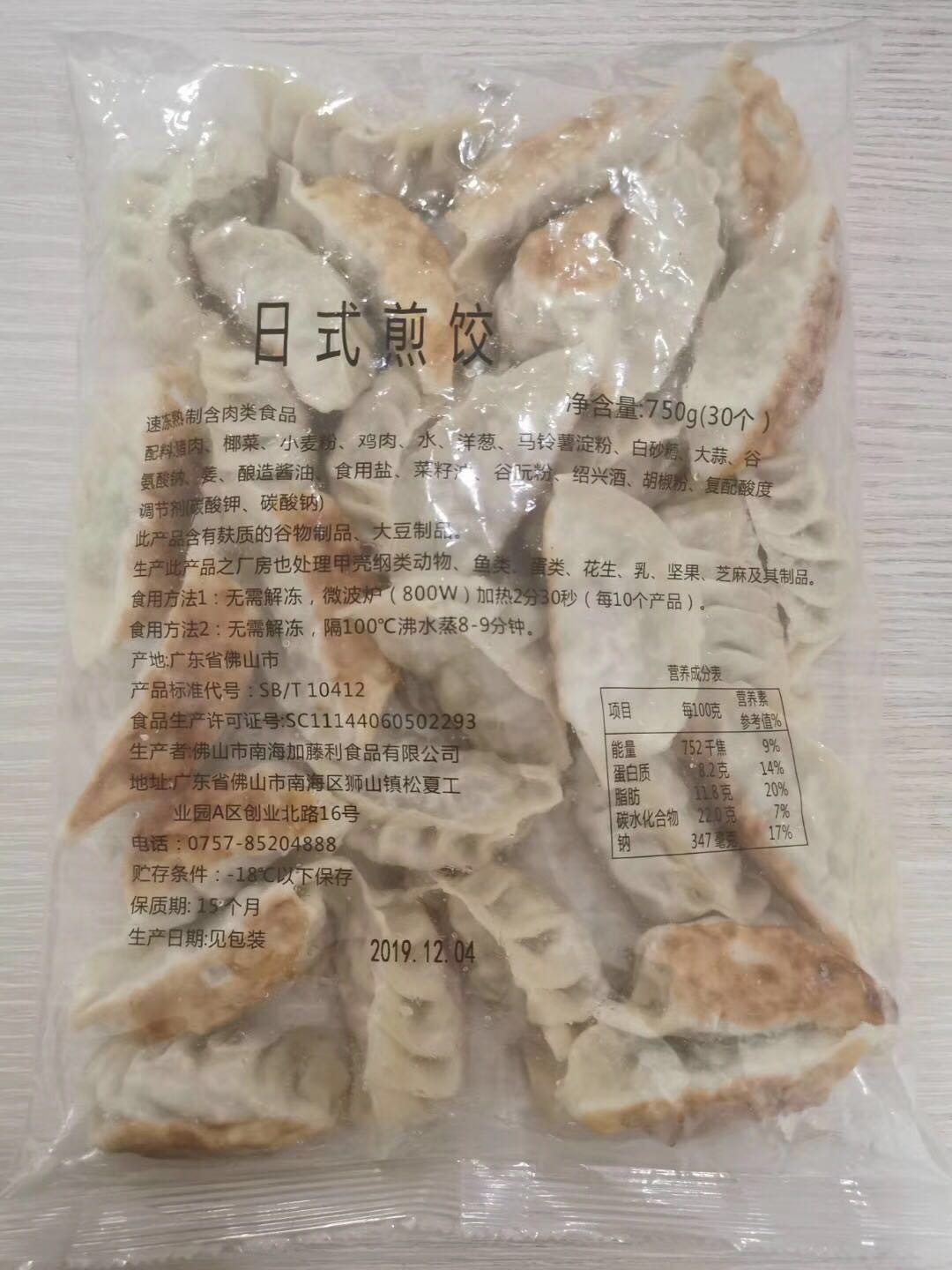 加热即食速食饺子750g30个