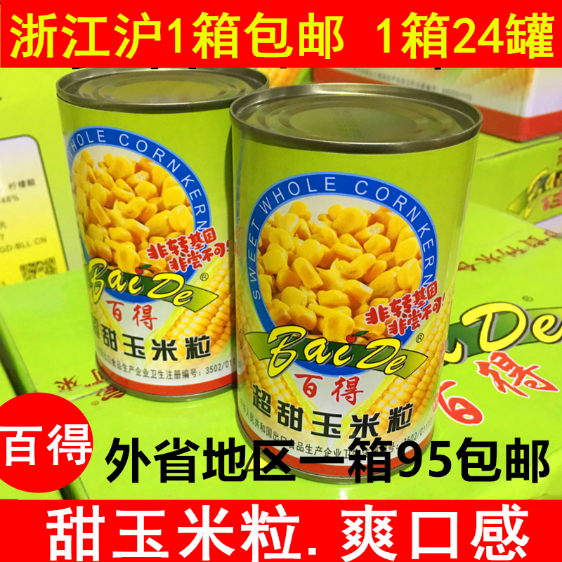 百得玉米粒超甜栗罐头香肠40g