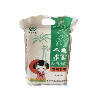 日本风味寿司米 吉林大富人家秋田小町寿司专用大米 足斤足两 5kg