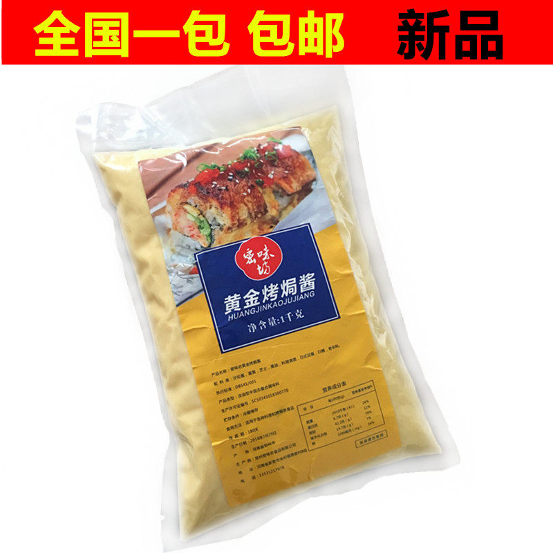 百变酱黄金烤焗酱 烤大虾扇贝 生蚝 焗饭 必备产品寿司食材包邮