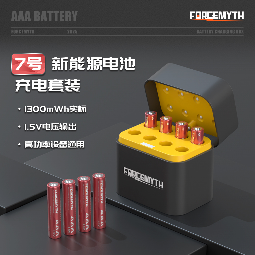 FORCEMYTH7号八节充电仓1.5V大容量充电7号电池套装收纳充电一体