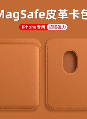适用苹果magSafe磁吸卡包iphone16promax皮革15plus同款背贴卡套