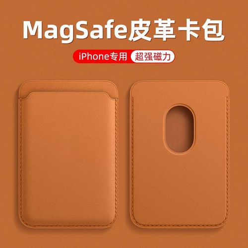 适用苹果MagSafe磁吸卡包