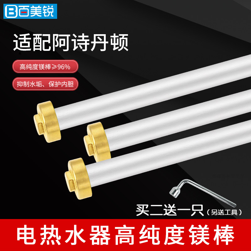 适用于阿诗丹顿镁棒电热水器阳极镁25L/40/50/6080升通用原装配件,生活电器,其他生活家电配件,淘宝优惠券,粉丝福利购,淘宝优惠卷