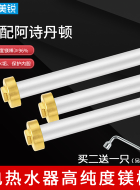 适用于阿诗丹顿镁棒电热水器阳极镁25L/40/50/6080升通用原装配件