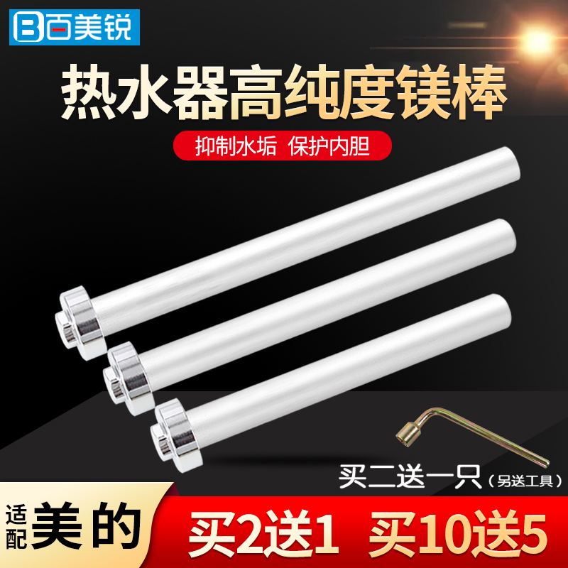美的电热水器镁棒排污口阳极棒