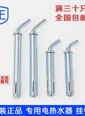 电热水器膨胀挂钩配件热水器螺栓膨胀螺丝长短挂件海尔美的等通用