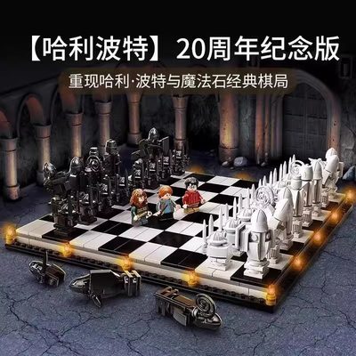 哈利波特系列巫师棋霍格沃茨国际象棋益智儿童拼装积木人仔男孩子