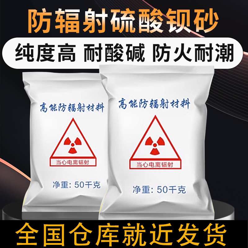 硫酸钡砂防辐射涂料水泥口腔CT铅门玻璃硫酸钡板DR宠物用硫酸钡砂