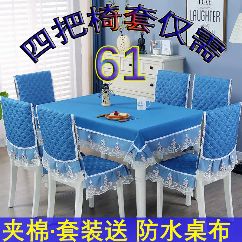 蕾丝连体田园欧式风布艺桌椅套