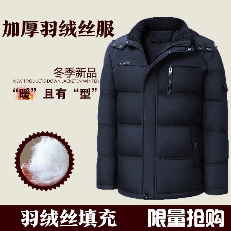 冬季正品中老年连帽羽绒丝服男士短款加厚保暖大码爸爸装防寒外套