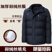 爸爸装 冬季 防寒外套 短款 加厚保暖大码 正品 中老年连帽羽绒丝服男士