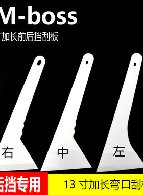 汽车前后挡玻璃贴膜加长专用刮板