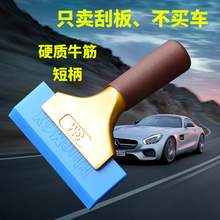 汽车贴膜工具 进口铝合金短柄 硬胶条牛筋刮板 3M玻璃贴膜刮水板