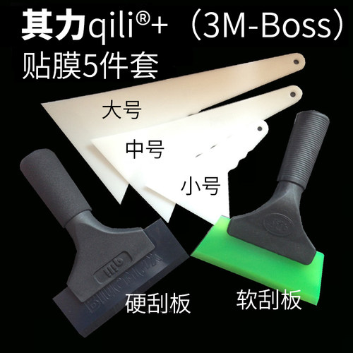 3m大中小号济水软刮汽车贴膜工具