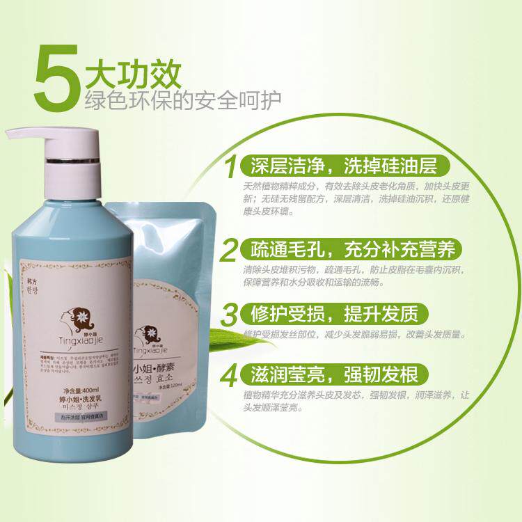 官方正品婷小姐洗发水滋养去屑洗发乳生姜护发膜沐浴套盒清洁柔顺