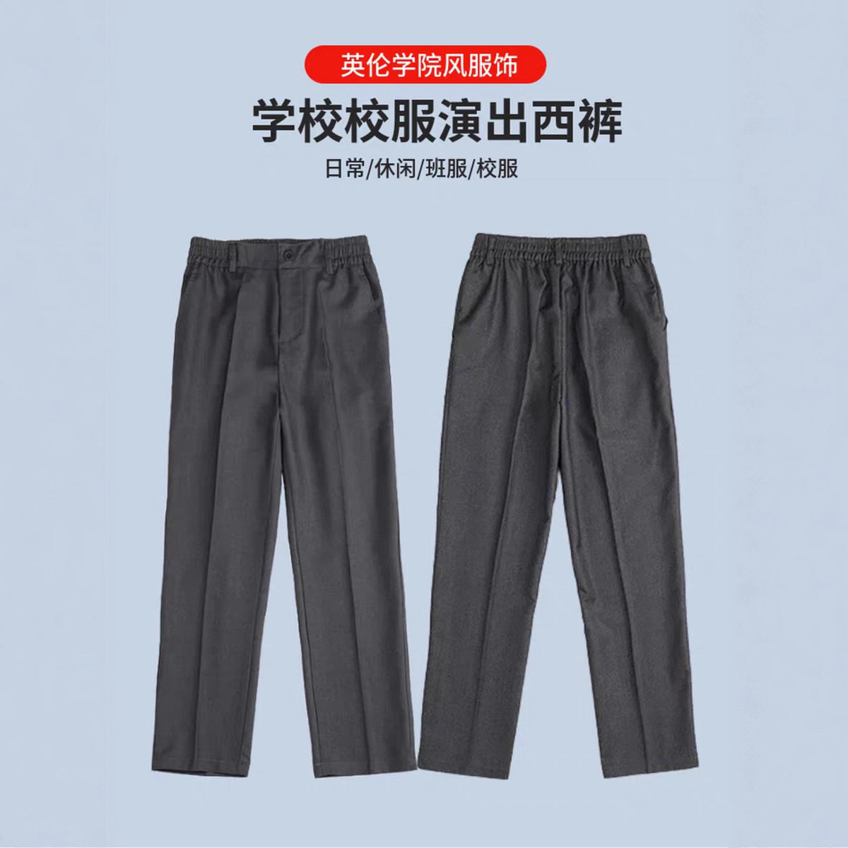 男童炭灰色西裤深灰色短裤直筒裤学院风中小学生长裤西装裤演出服