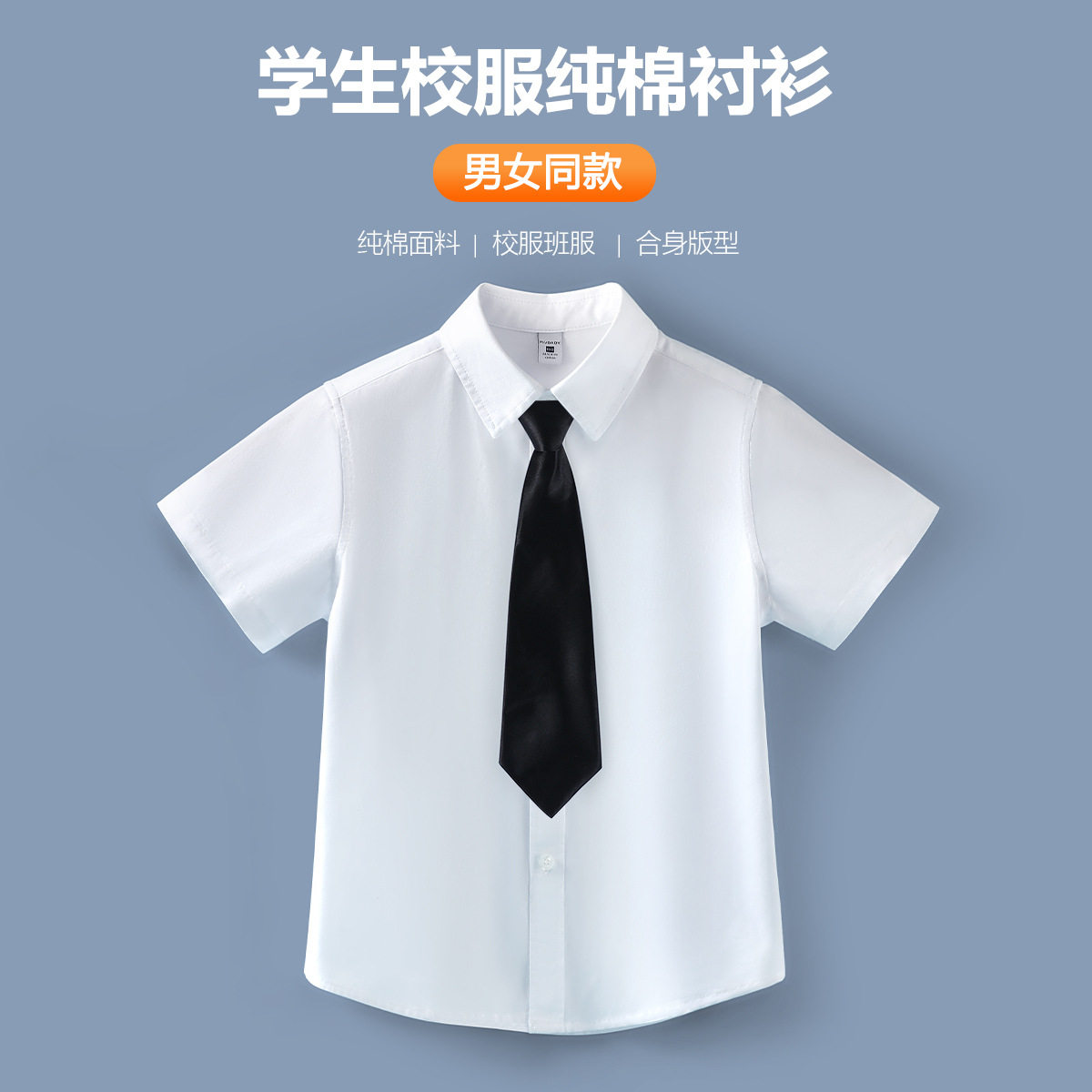 儿童短袖白色衬衫黑色领带小学生校服少年队服主持人礼服班服套装