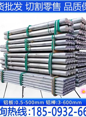 6060-T66铝板5005-H112 2017-T4铝棒 5086-H112铝棒2024-T351铝板