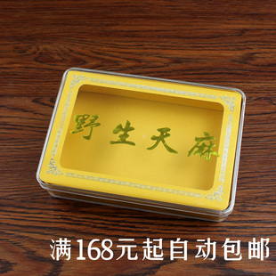 野生天麻塑料盒 天麻礼品盒 内胆盒子 礼盒 天麻包装盒现货包邮