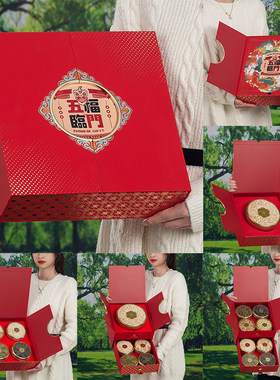 红色五福临门四拼五拼八拼礼品盒