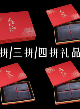 三拼名贵礼品盒双拼四宝名贵盒滋补花胶羊肚菌石斛干货通用包装盒