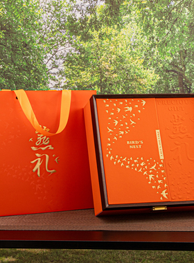 新款高档橙色压纹燕窝包装盒250克500克装溯源码燕盏礼品盒空盒