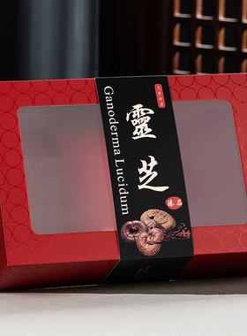 大号小号高档250g500克灵芝包装盒野生灵芝pvc塑料盒礼品盒手提袋