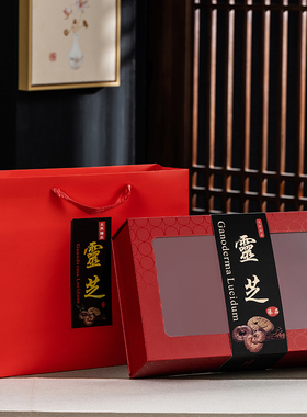 红色250克500g灵芝包装盒礼品盒高档野生灵芝pvc塑料盒礼盒手提袋