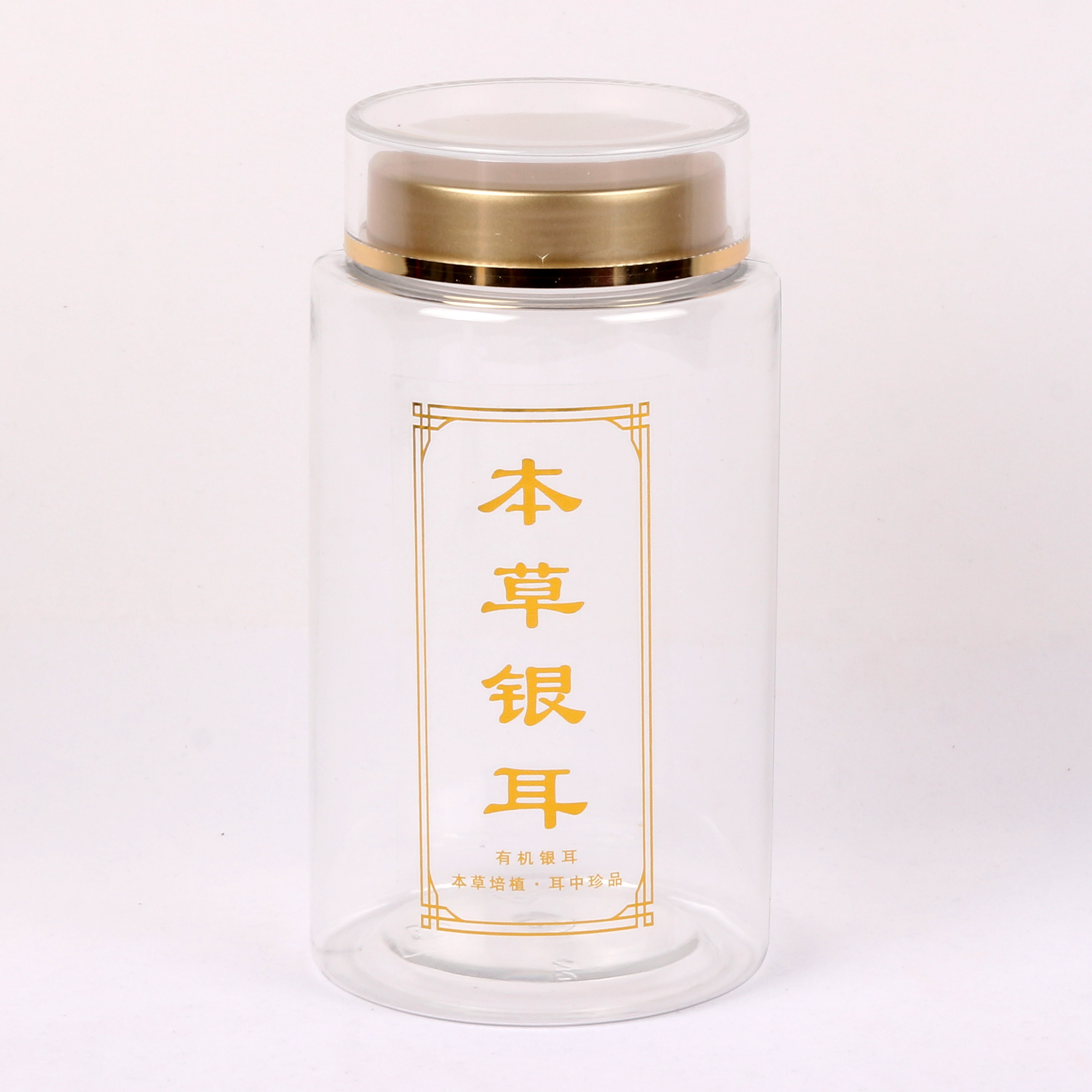 50克装本草银耳瓶子密封瓶塑料瓶