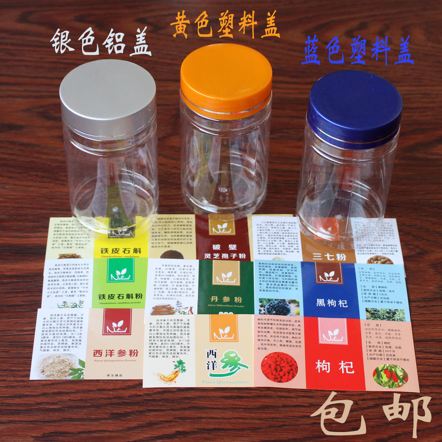 枸杞四宝粉三七粉中药粉胶囊包装瓶子塑料罐子100g空礼盒批发包邮