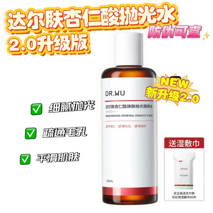 【抛光水2.0新升级】DR.WU达尔肤杏仁酸抛光水30ml祛痘粉刺保湿