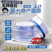 2.0版 珀莱雅源力面霜50g修护屏障舒缓泛红敏感肌补水保湿 维稳