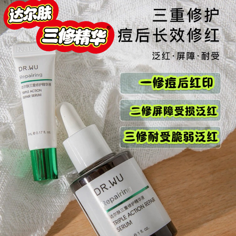 达尔肤三修精华修护脸部敏感泛红