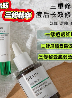 达尔肤三修精华修护脸部敏感泛红