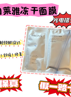 珀莱雅新品冻干面膜光电搭子修复褪红舒缓！保真！假一赔十！